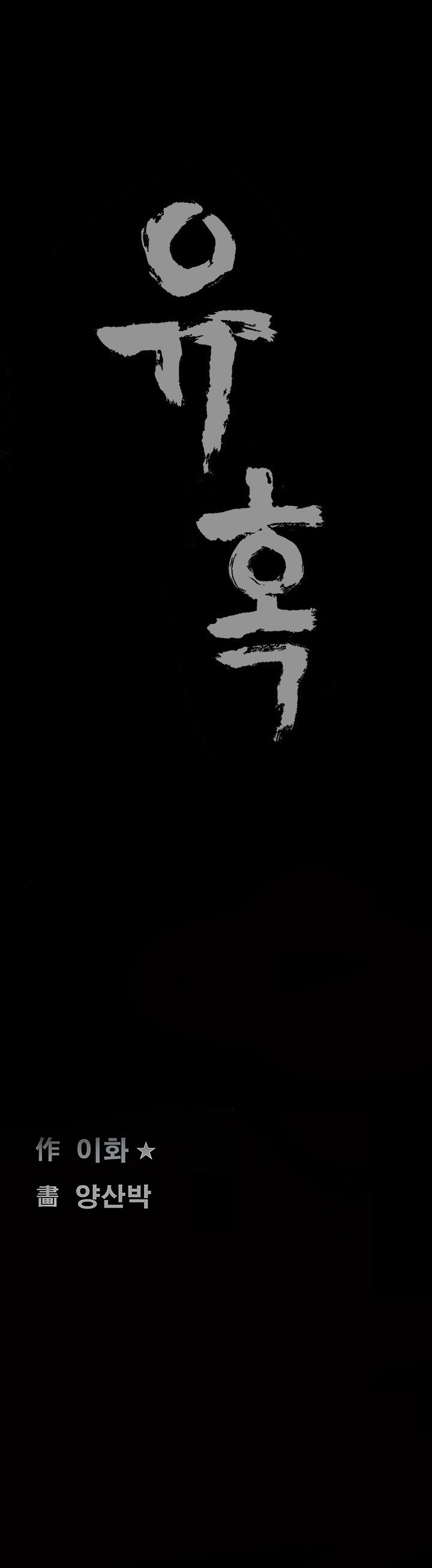 Seduction Capitulo 30 - pagina 16