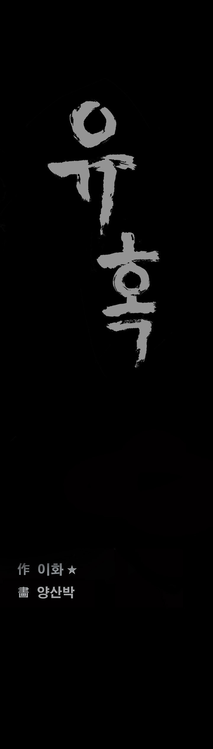 Seduction Capitulo 34 - pagina 17