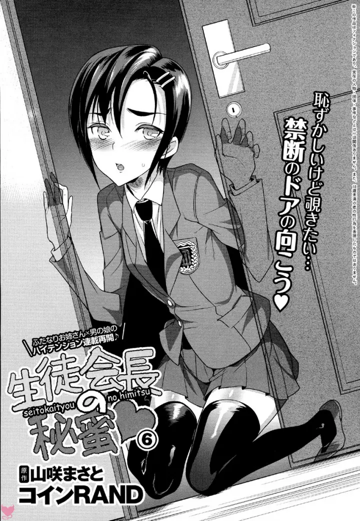 Seitokaichou No Himitsu Capitulo 6 - pagina 1 Seitokaichou No Himitsu Capitulo 6 - pagina 1