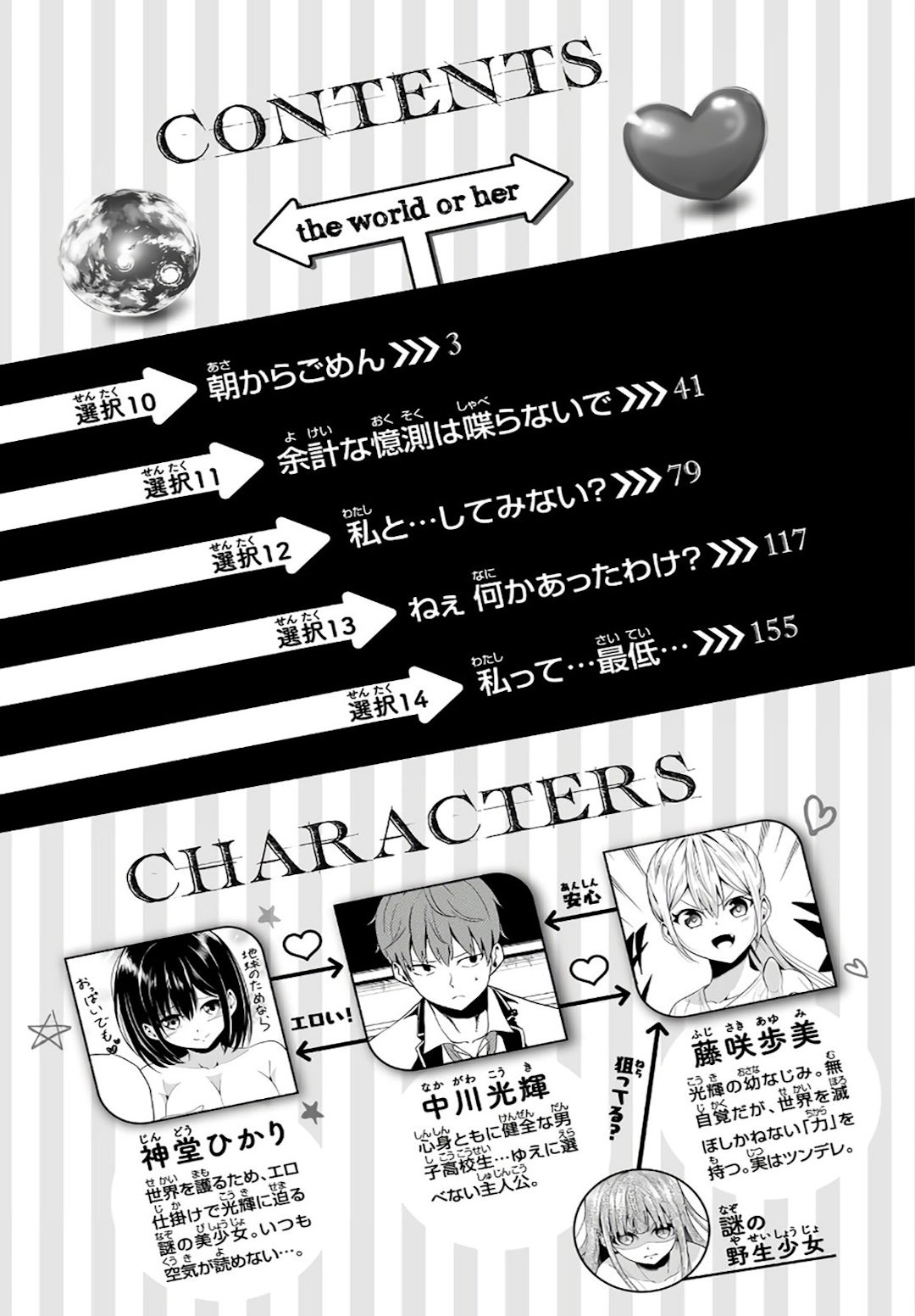 Sekai ka Kanojo ka Erabenai Capitulo 10 - pagina 4