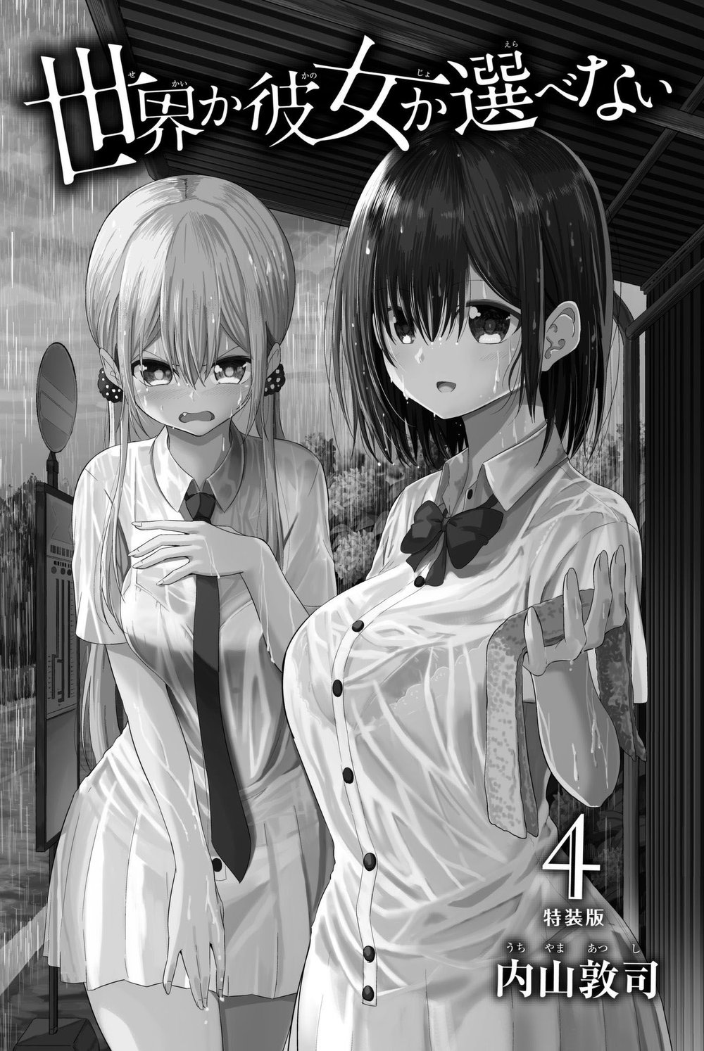 Sekai ka Kanojo ka Erabenai Capitulo 15 - pagina 5