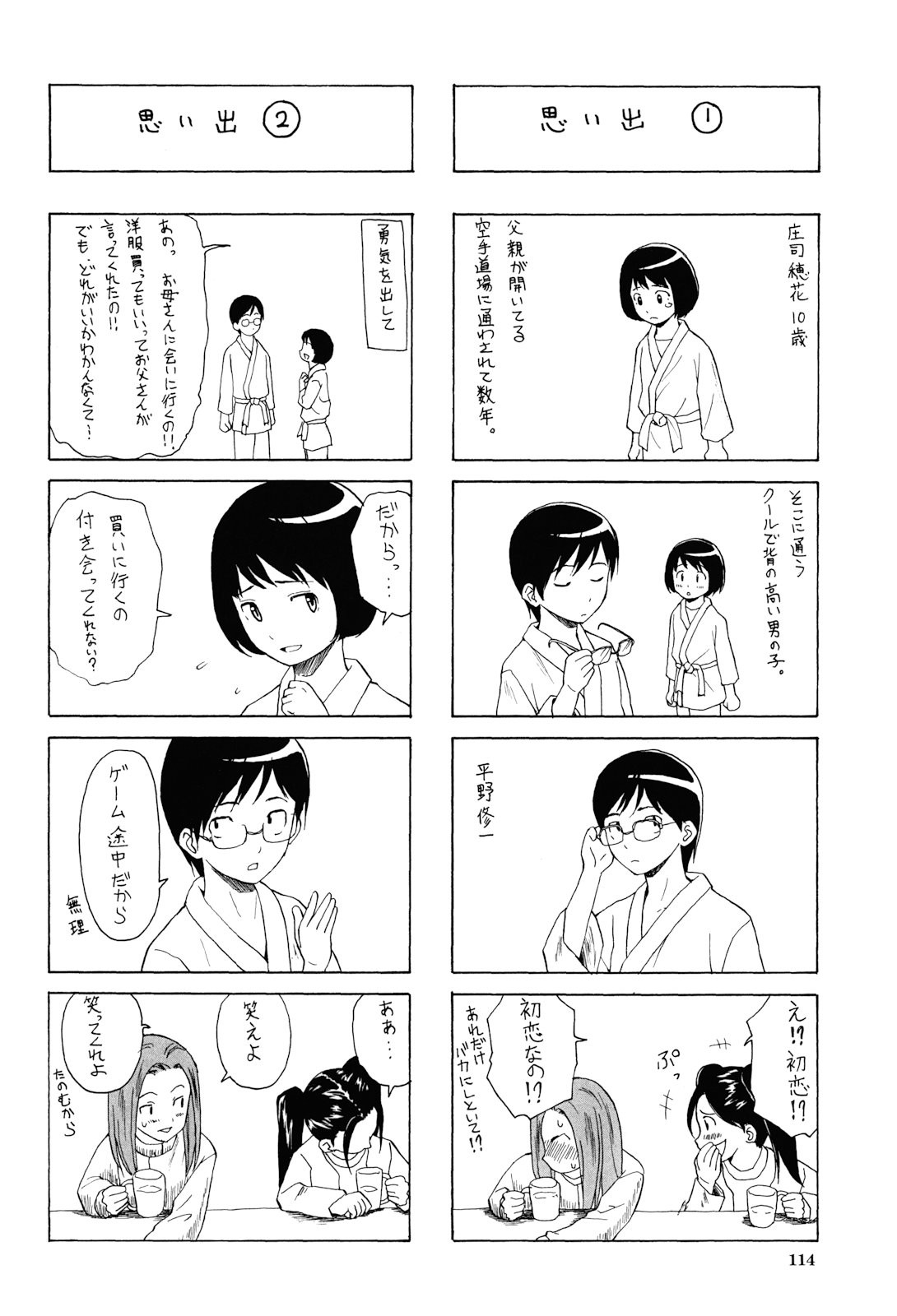 Sensei Wo Mite Kudasai Capitulo 6 - pagina 1 Sensei Wo Mite Kudasai Capitulo 6 - pagina 1