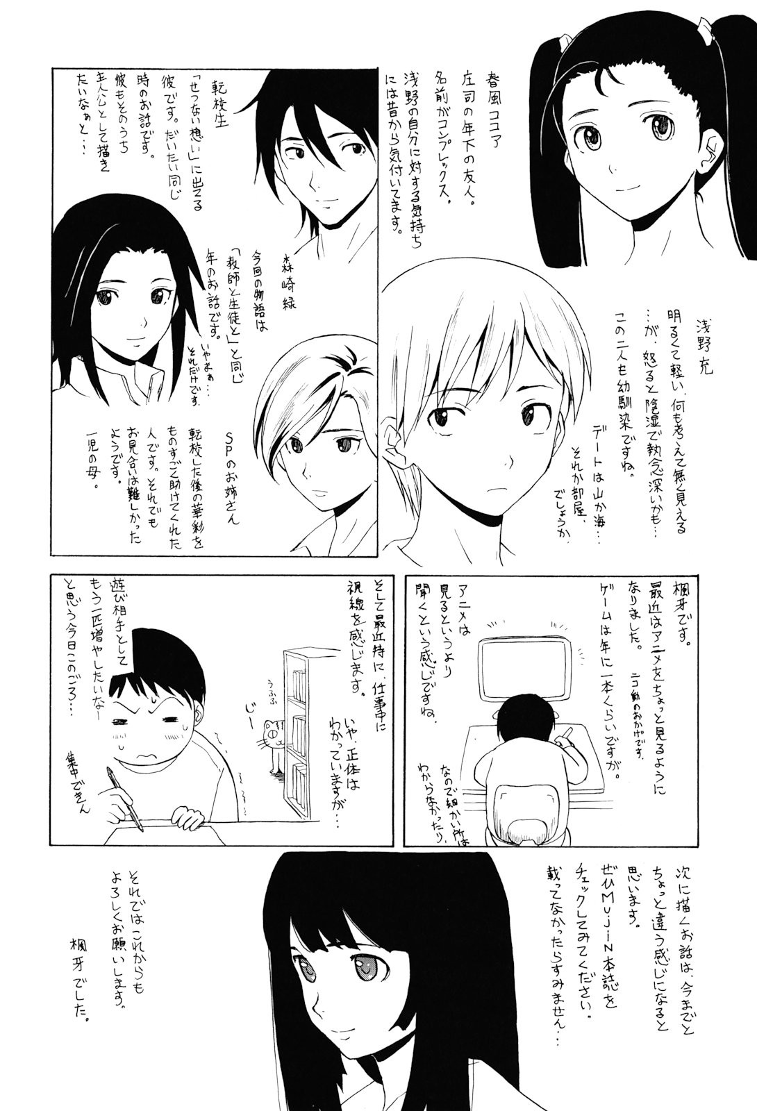 Sensei Wo Mite Kudasai Capitulo 6 - pagina 4 Sensei Wo Mite Kudasai Capitulo 6 - pagina 4