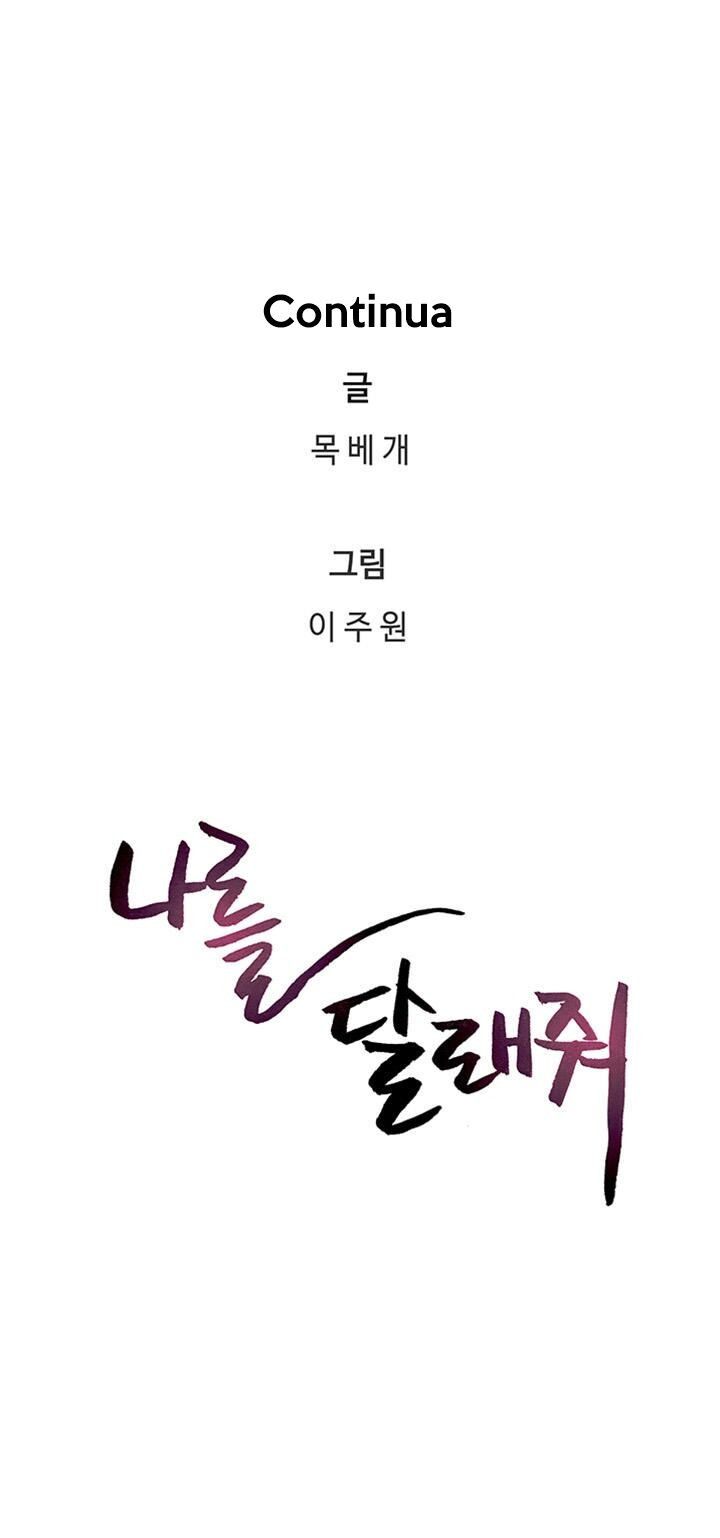 Soothe Me Capitulo 53 - pagina 19