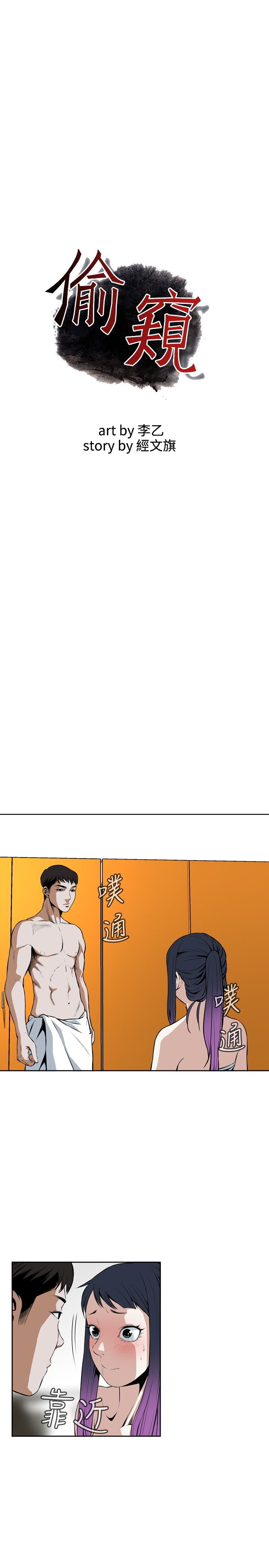 Take A Peek Capitulo 17 - pagina 2
