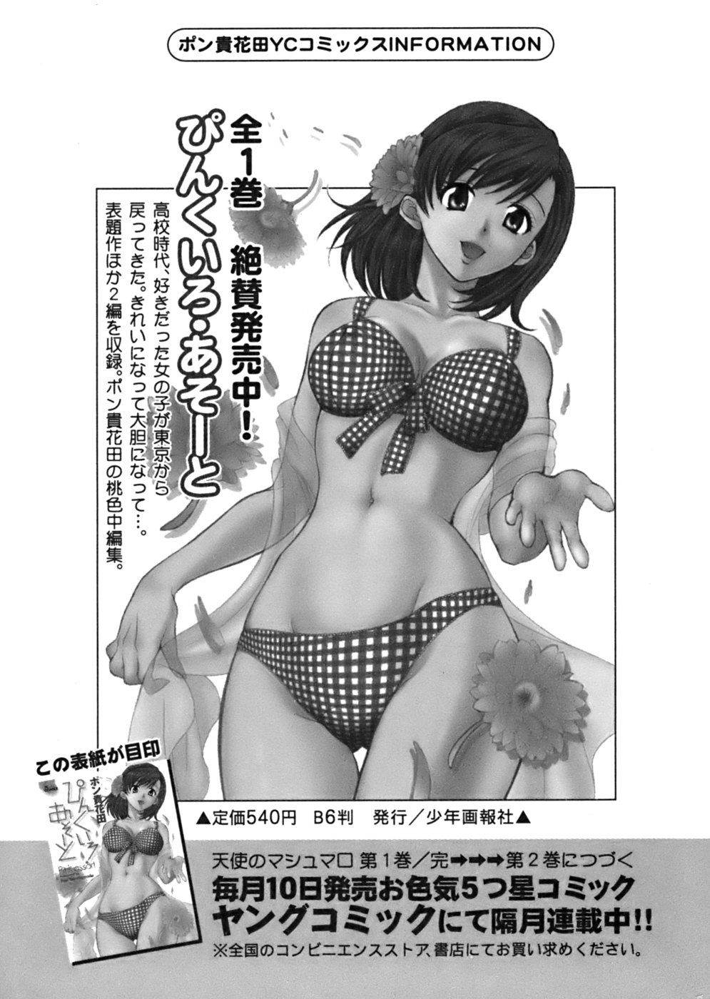 Tenshi No Marshmallow Capitulo 8 - pagina 17 Tenshi No Marshmallow Capitulo 8 - pagina 17