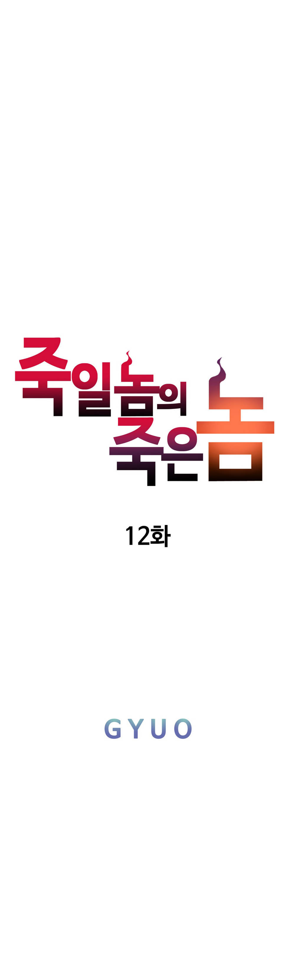 The Bastard’s Dead Man Capitulo 12 - pagina 18