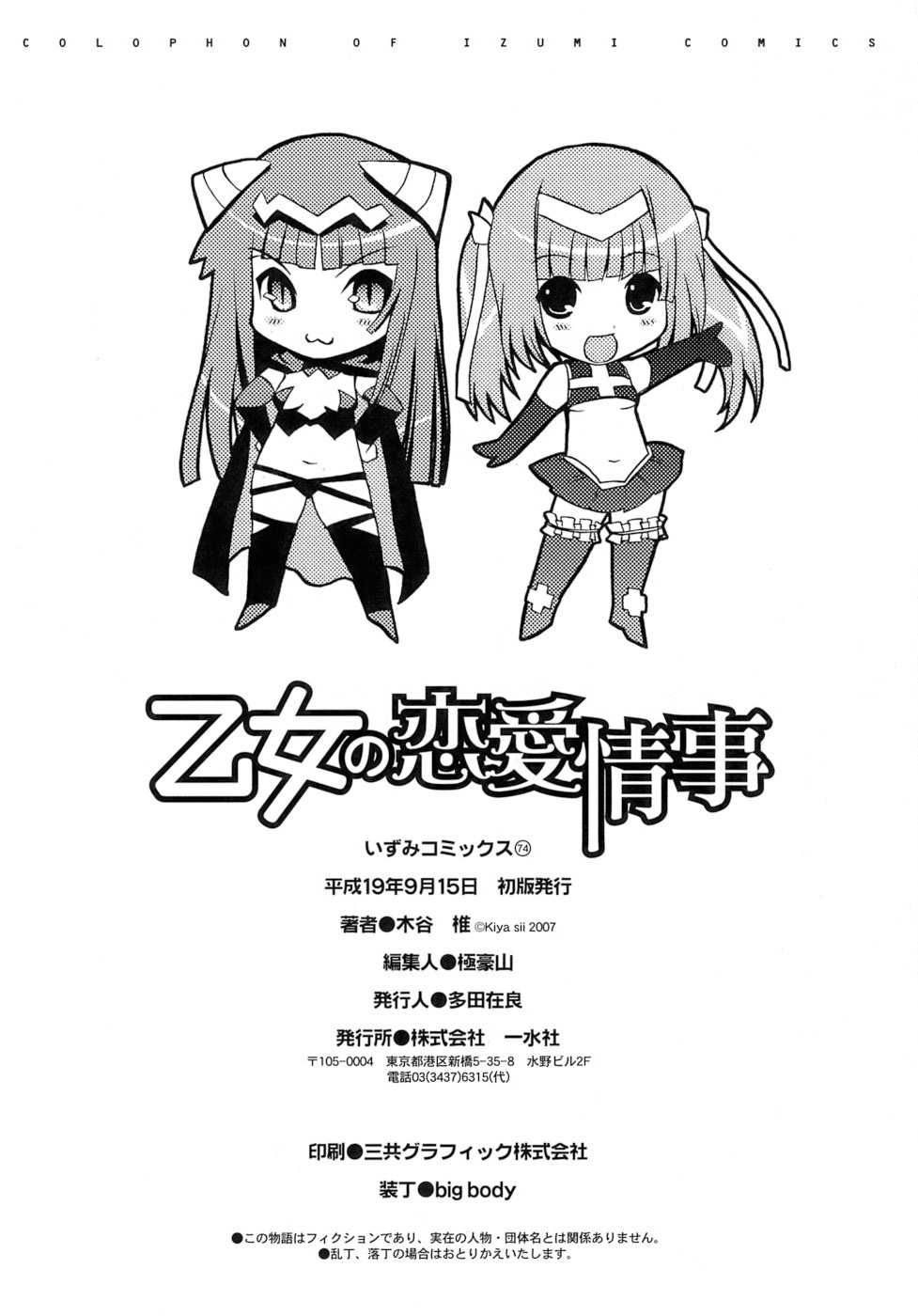 The Maidens Love Love Affair Capitulo 8 - pagina 21 The Maidens Love Love Affair Capitulo 8 - pagina 21