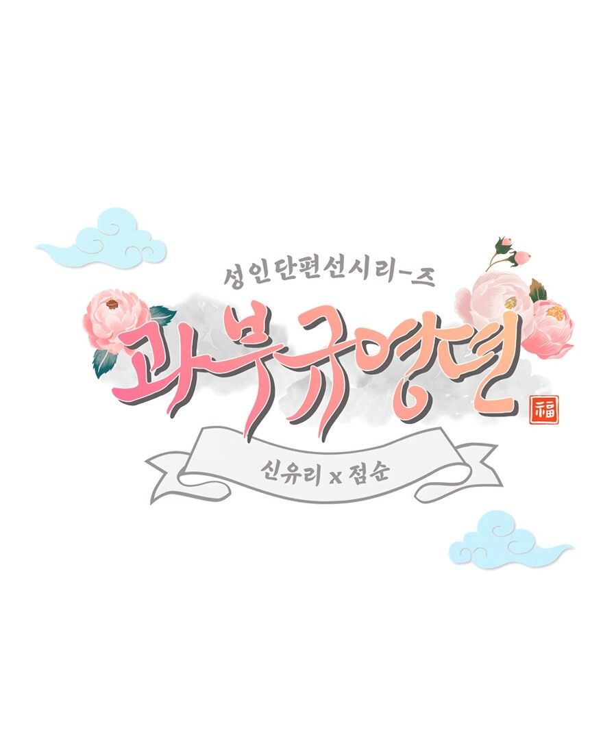 The Widow Kyuyoung Capitulo 1 - pagina 16 The Widow Kyuyoung Capitulo 1 - pagina 16