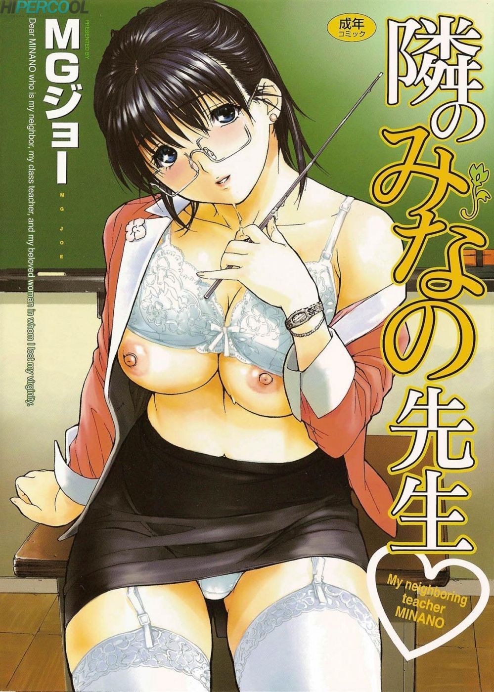 Tonari No Minano Sensei Capitulo 1 - pagina 1 Tonari No Minano Sensei Capitulo 1 - pagina 1