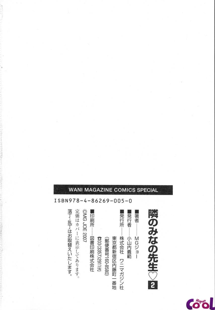 Tonari No Minano Sensei Capitulo 23 - pagina 22