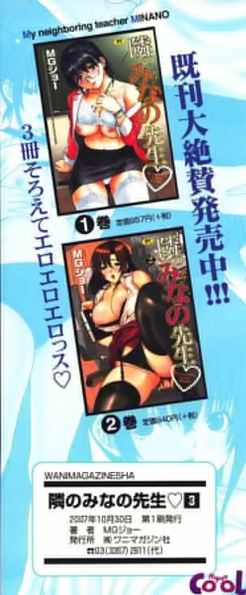 Tonari No Minano Sensei Capitulo 24 - pagina 5