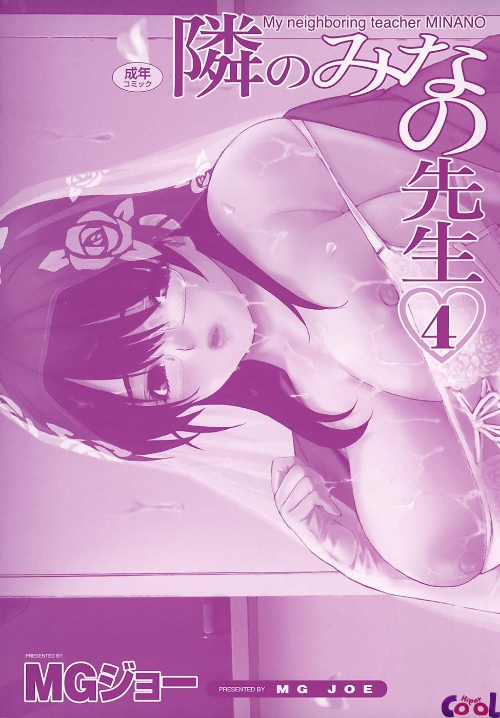Tonari No Minano Sensei Capitulo 33 - pagina 5