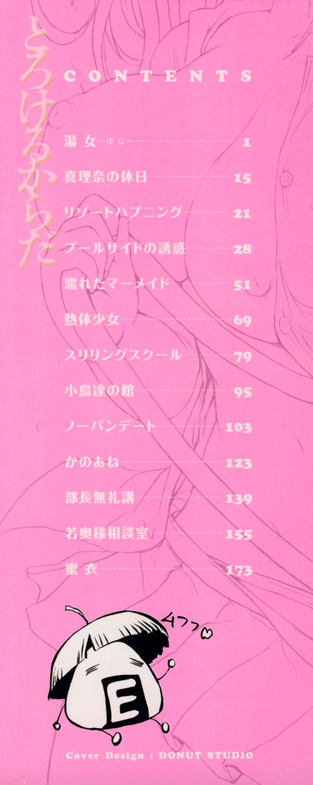 Torokeru Karada Capitulo 1 - pagina 3 Torokeru Karada Capitulo 1 - pagina 3
