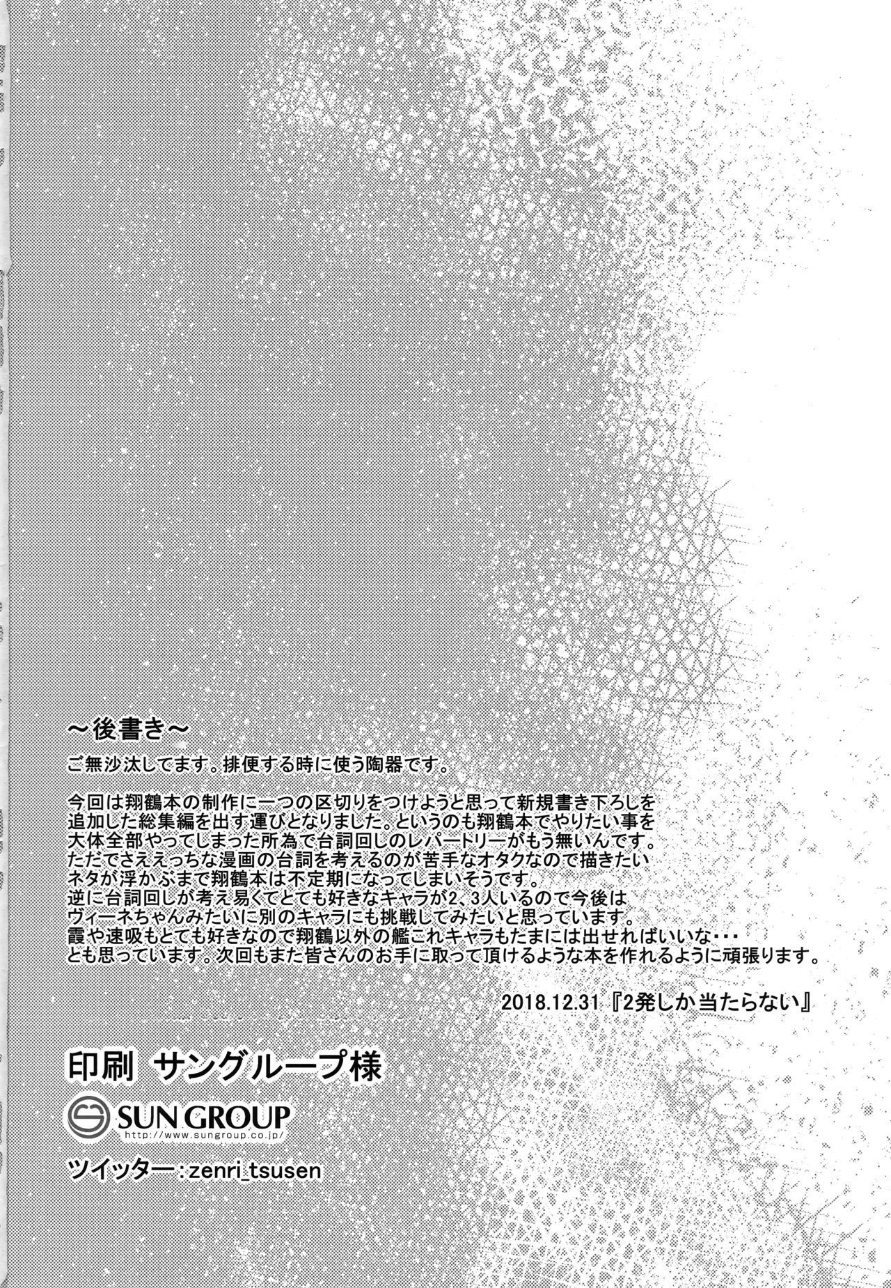 Tsuru Tsukushi Tsuru To Akuma No Soushuuhen Capitulo 6 - pagina 10