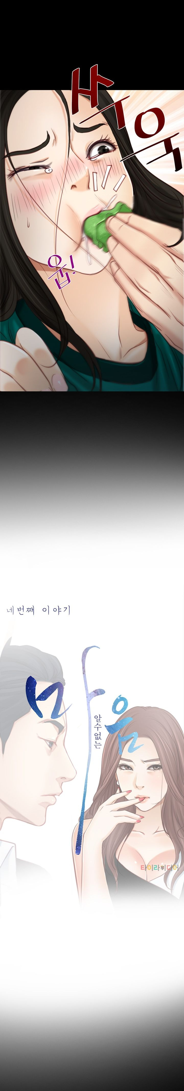 Unknowable Mind Capitulo 4 - pagina 7 Unknowable Mind Capitulo 4 - pagina 7