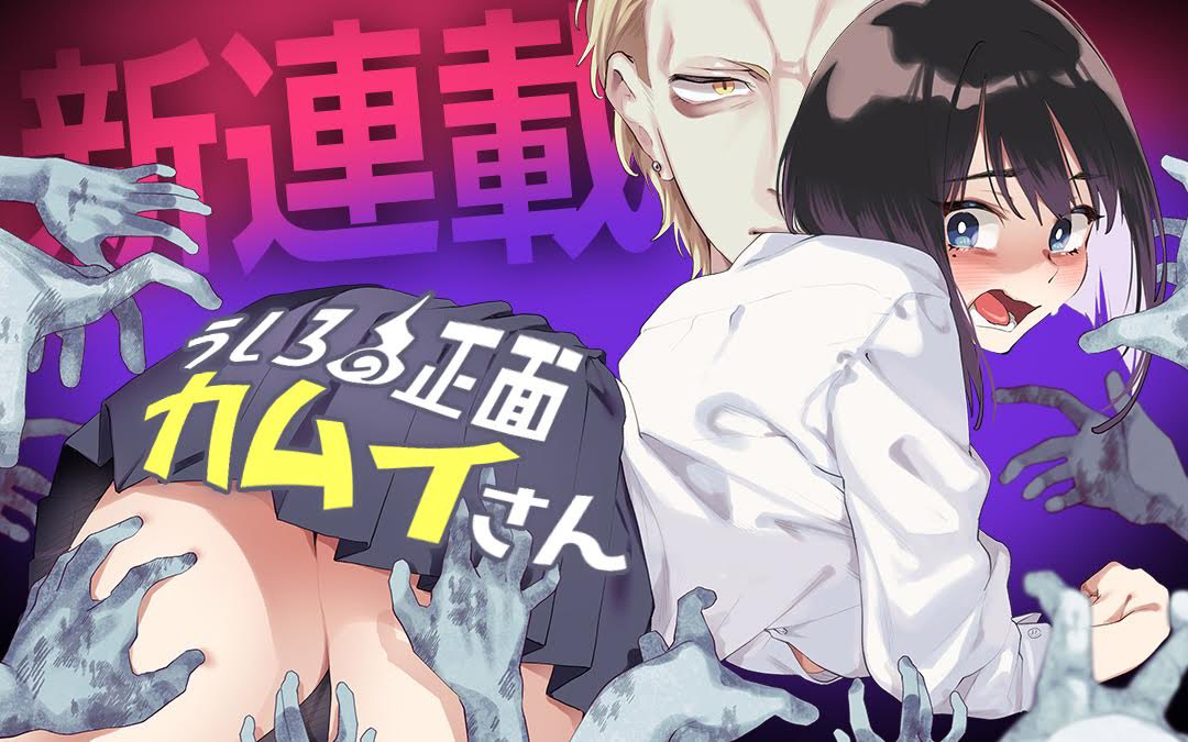 Ushirou No Shoumen Kamui-san Capitulo 1 - pagina 3 Ushirou No Shoumen Kamui-san Capitulo 1 - pagina 3