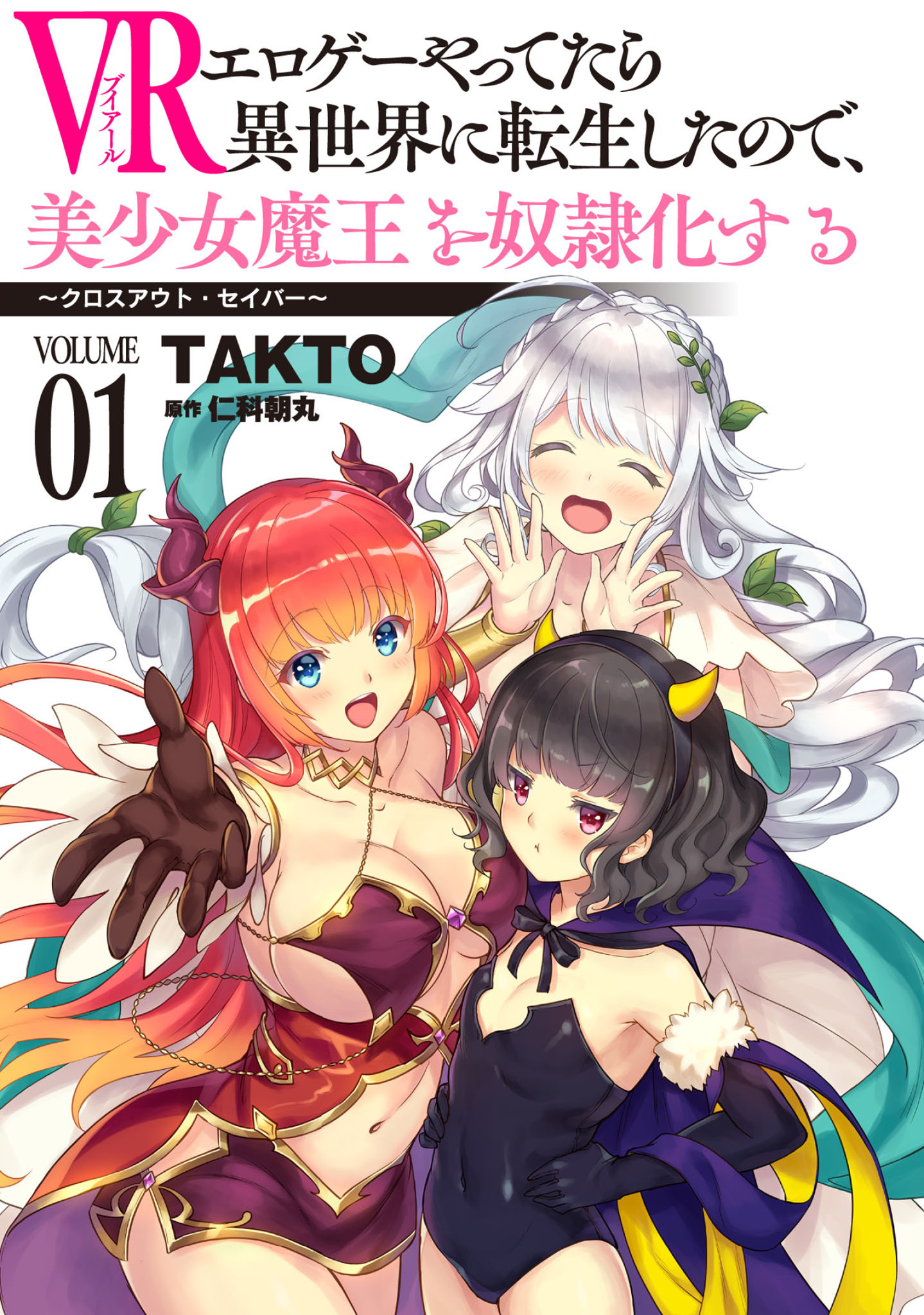 VR Eroge Yattetara Isekai ni Tensei shita node, Bishoujo Maou wo Dorei-ka suru: Cloth Out Saber Capitulo 5 - pagina 17 VR Eroge Yattetara Isekai ni Tensei shita node, Bishoujo Maou wo Dorei-ka suru: Cloth Out Saber Capitulo 5 - pagina 17