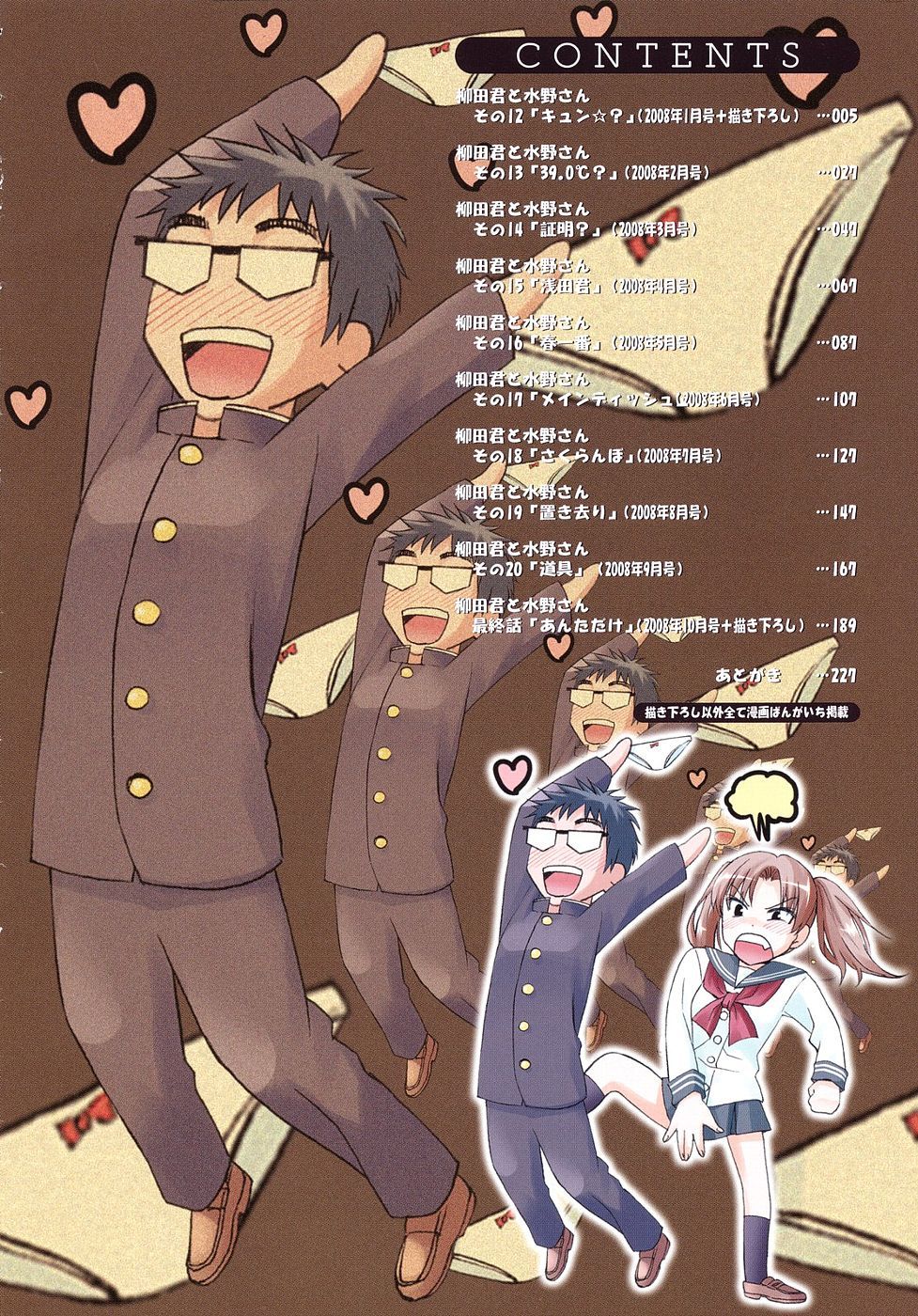 Yanagida-kun To Mizuno-san Capitulo 13 - pagina 5
