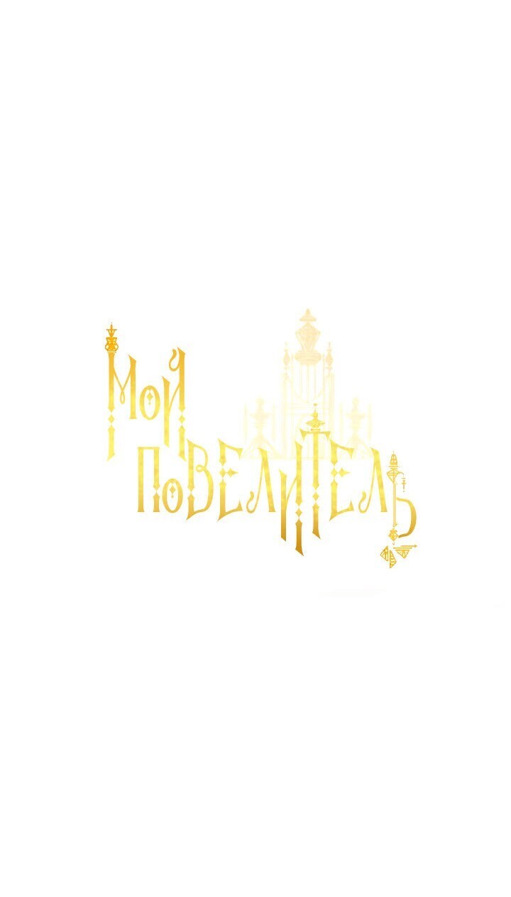 Your Majesty Is Mine Capitulo 12 - pagina 24